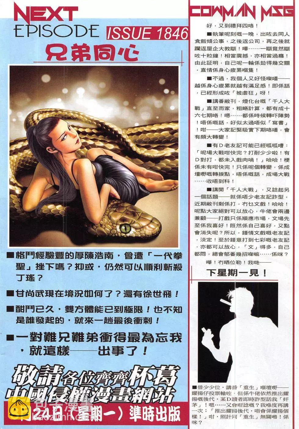 🍸古惑仔 第1845回 第44页