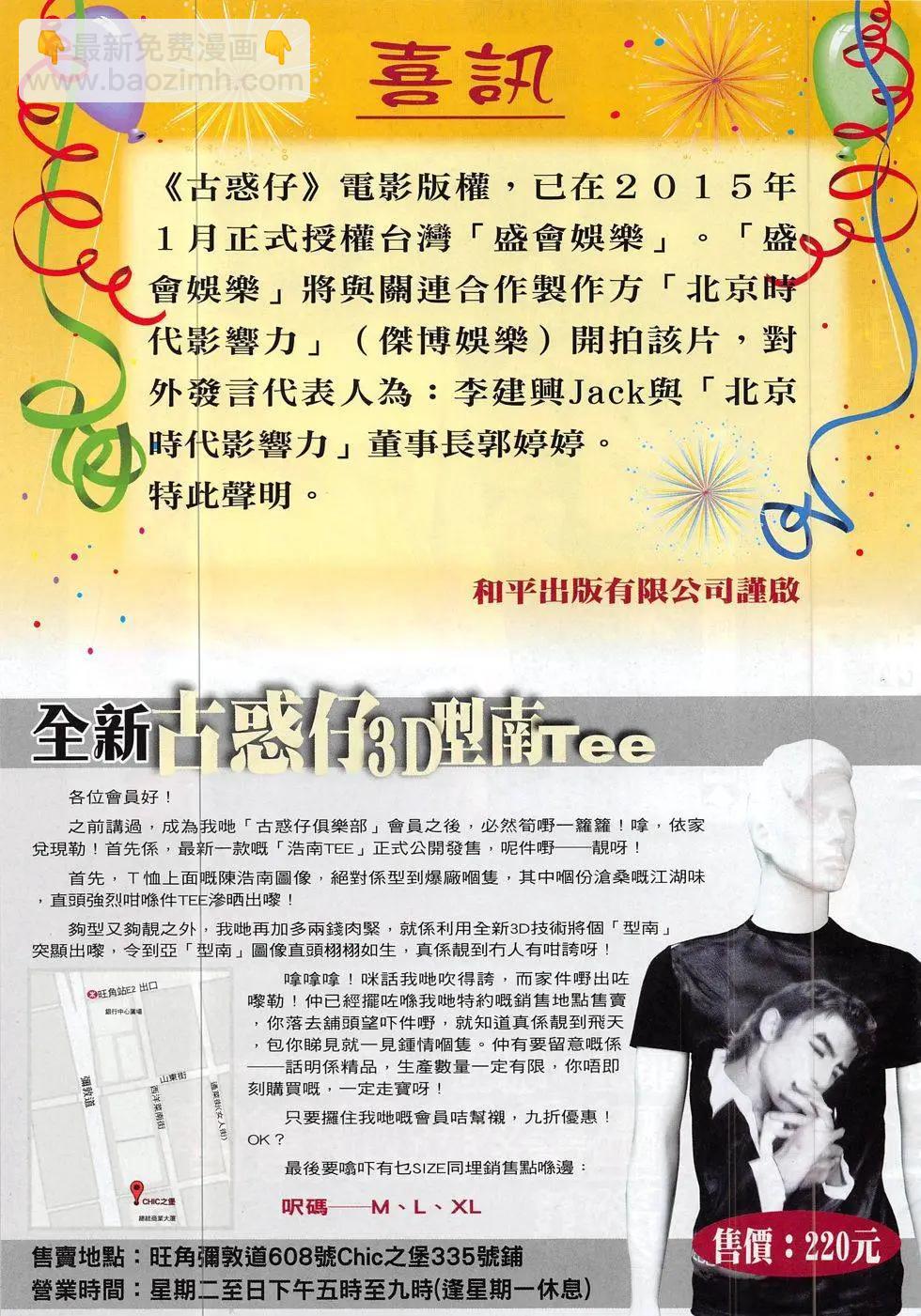 🍸古惑仔 第1845回 第45页
