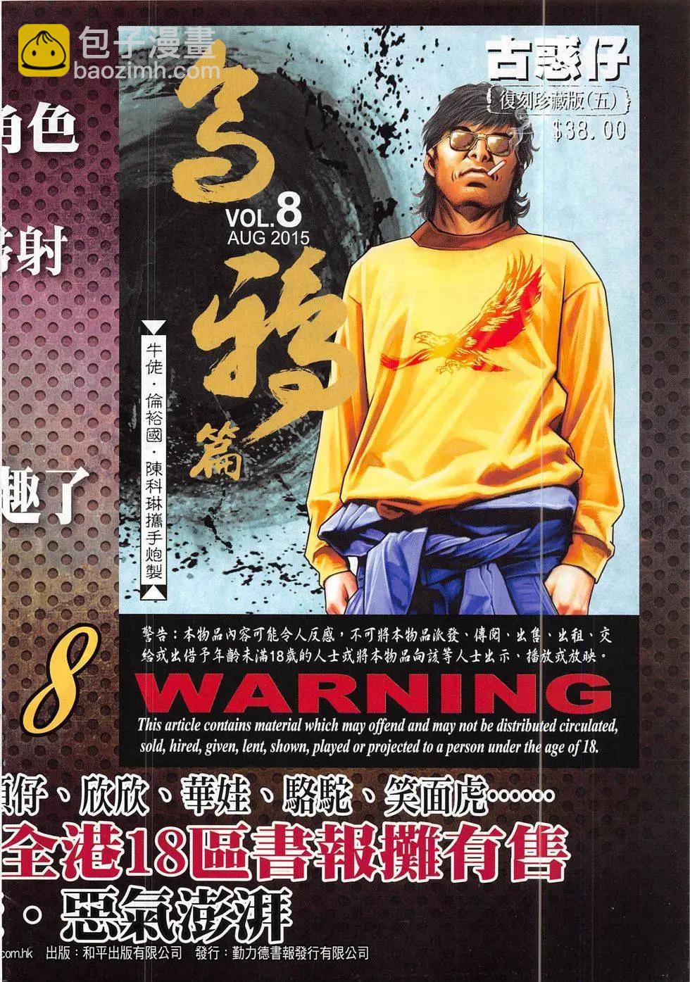 🍸古惑仔 第1845回 第46页