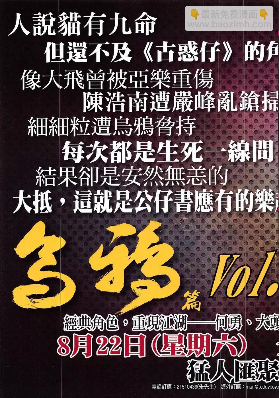 🍸古惑仔 第1845回 第47页