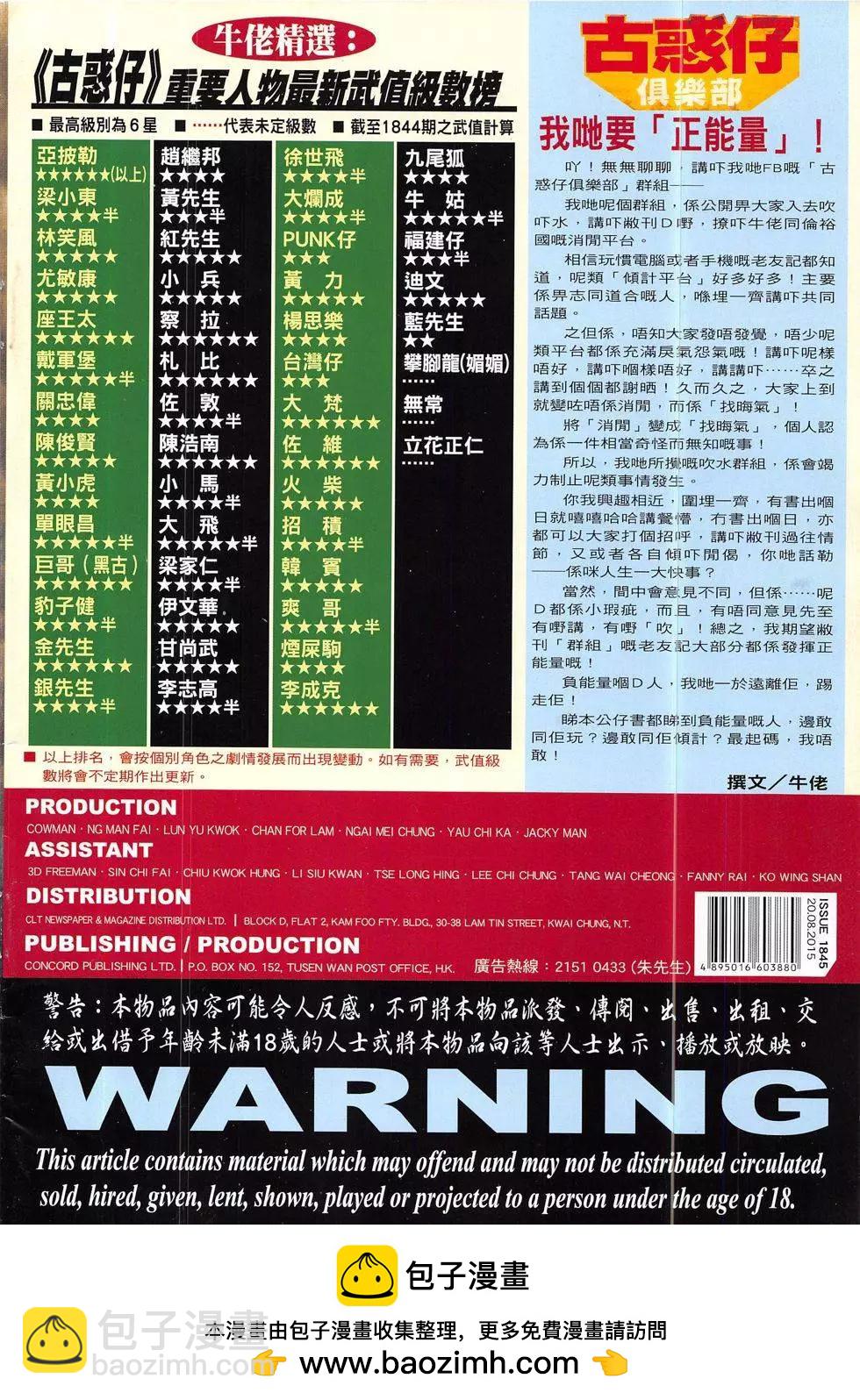 🍸古惑仔 第1845回 第48页