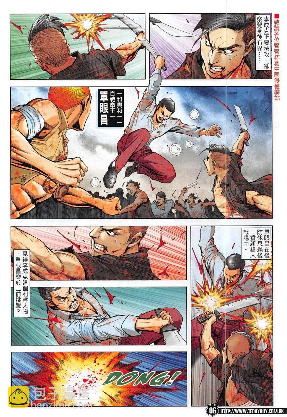 🍸古惑仔 第1845回 第6页