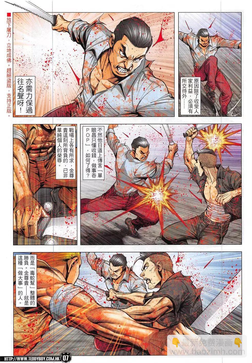 🍸古惑仔 第1845回 第7页
