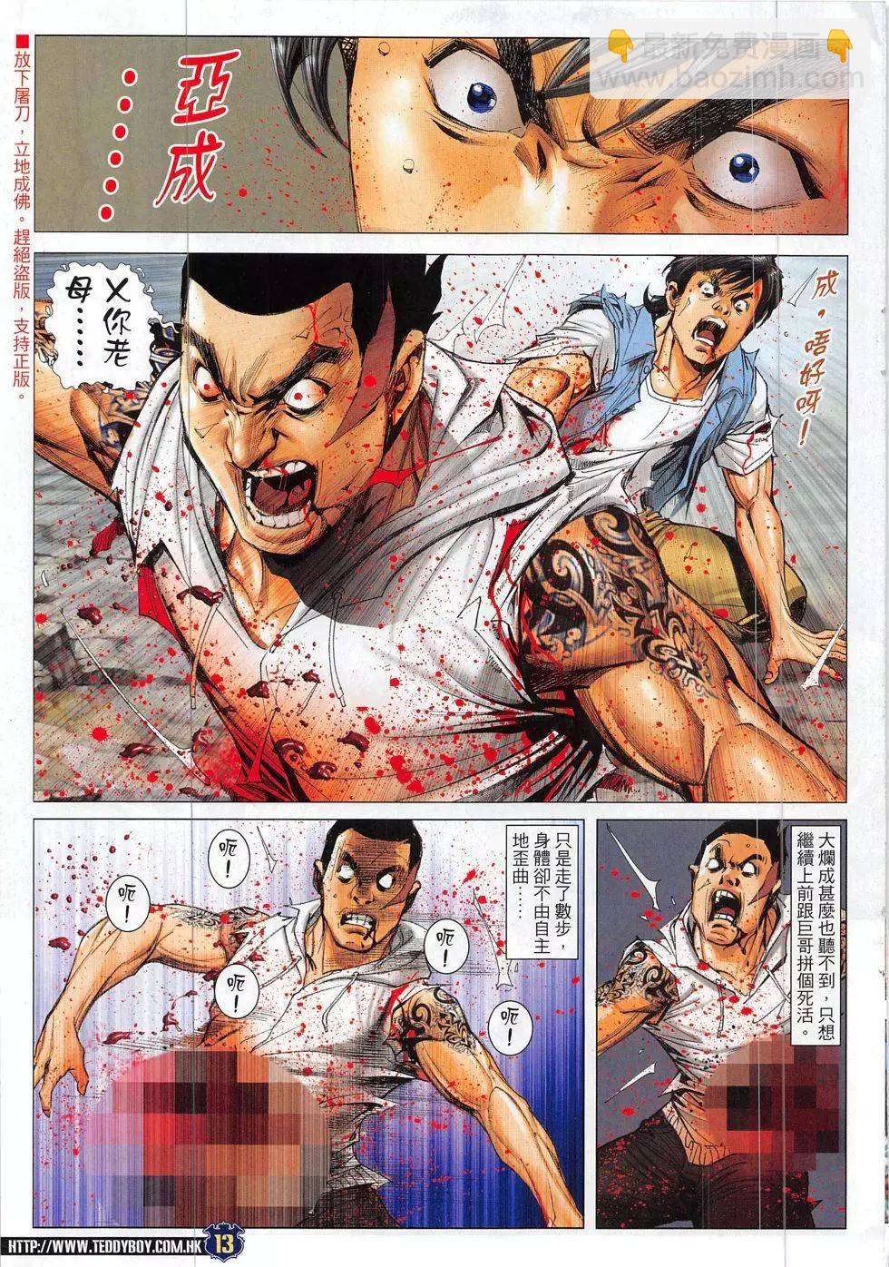🍸古惑仔 第1847回 第13页