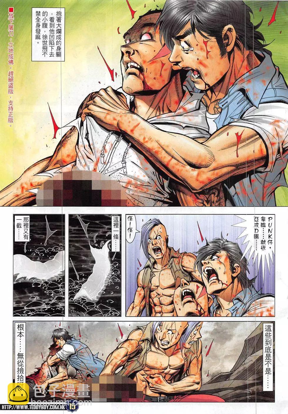 🍸古惑仔 第1847回 第15页
