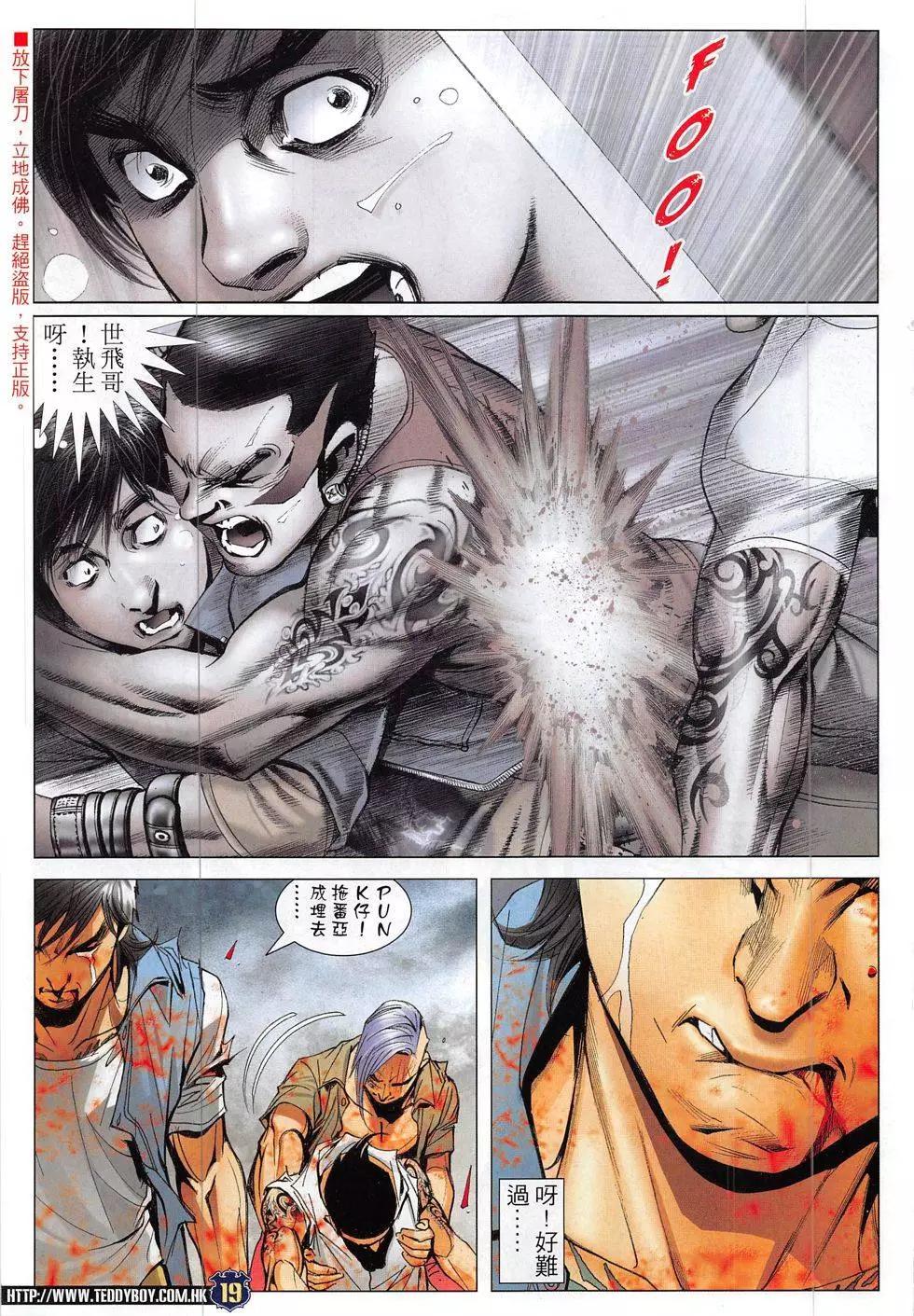 🍸古惑仔 第1847回 第19页