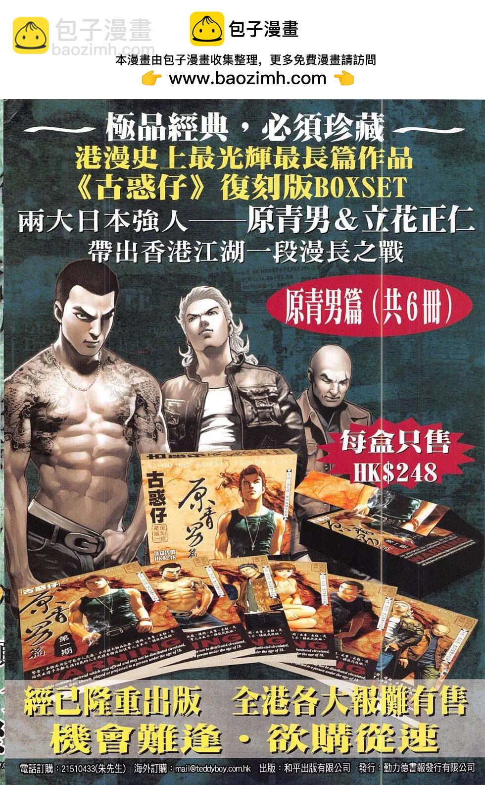 🍸古惑仔 第1847回 第2页