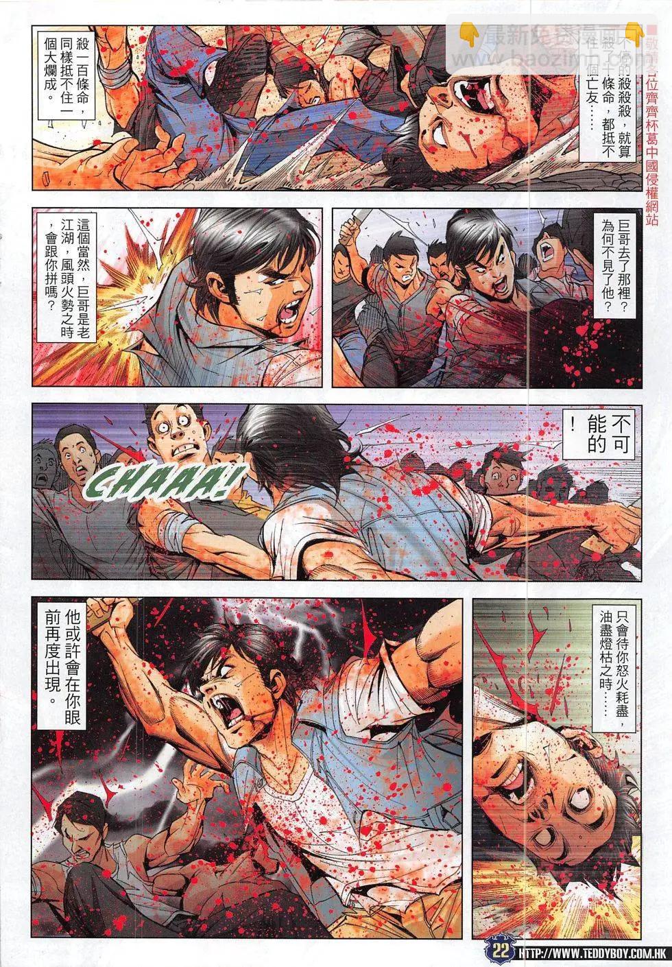 🍸古惑仔 第1847回 第22页