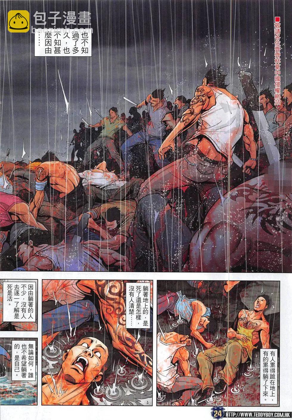 🍸古惑仔 第1847回 第24页