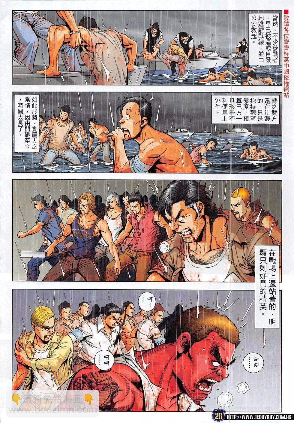 🍸古惑仔 第1847回 第26页