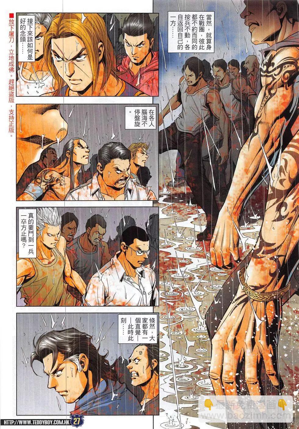 🍸古惑仔 第1847回 第27页