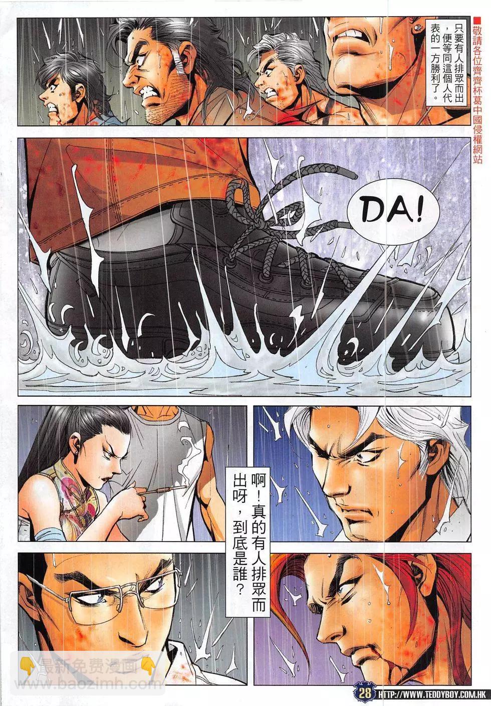 🍸古惑仔 第1847回 第28页