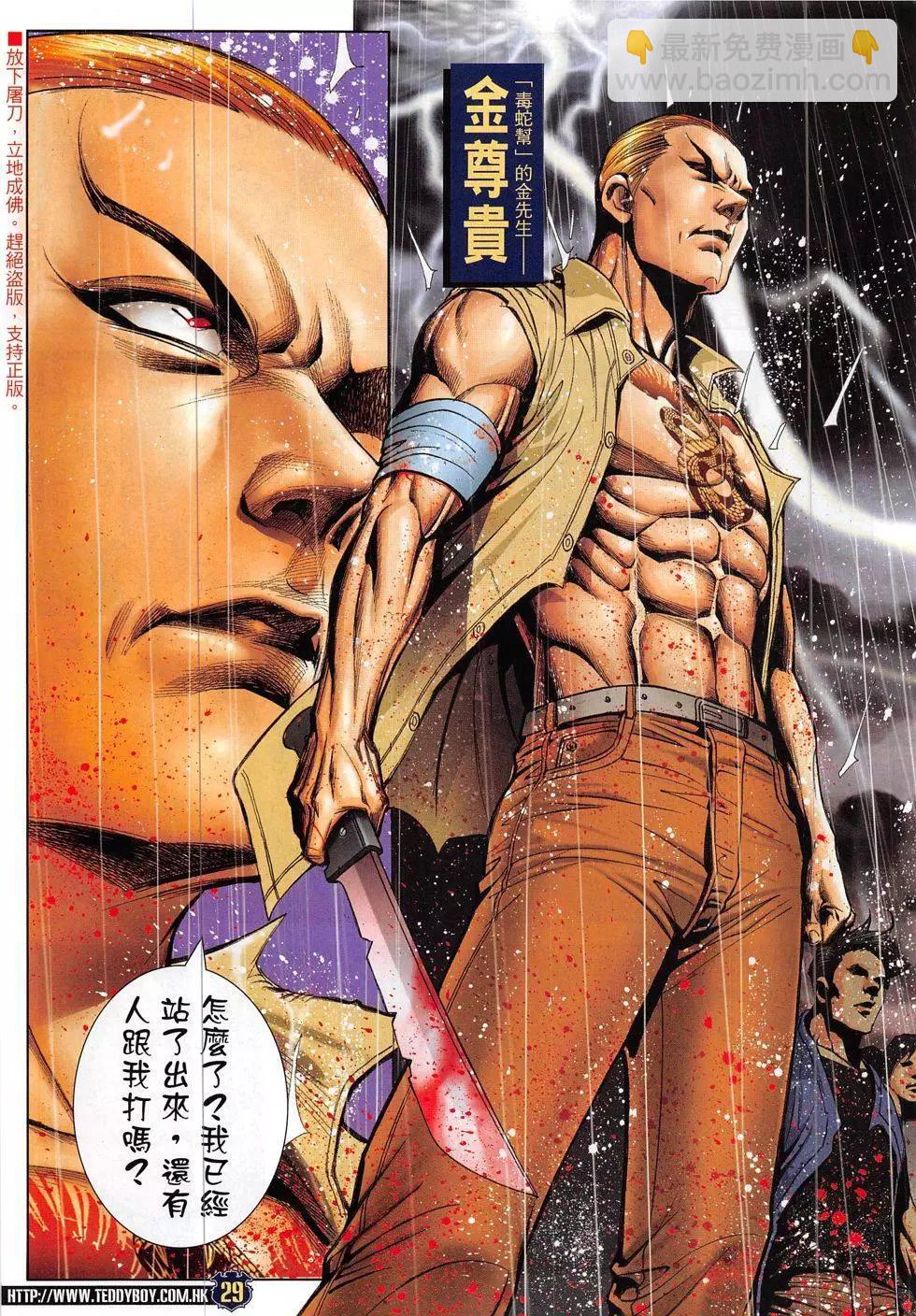🍸古惑仔 第1847回 第29页