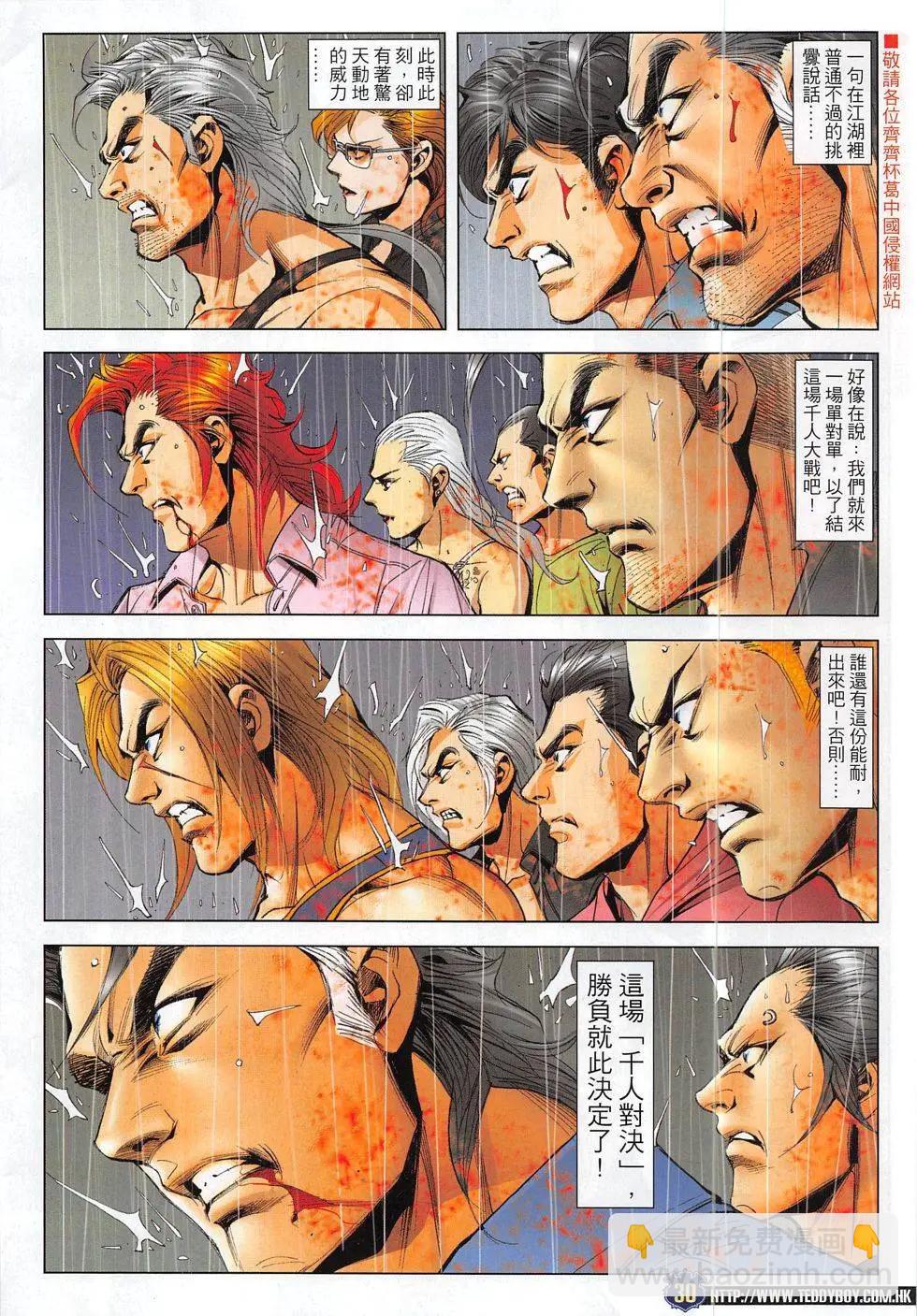 🍸古惑仔 第1847回 第30页