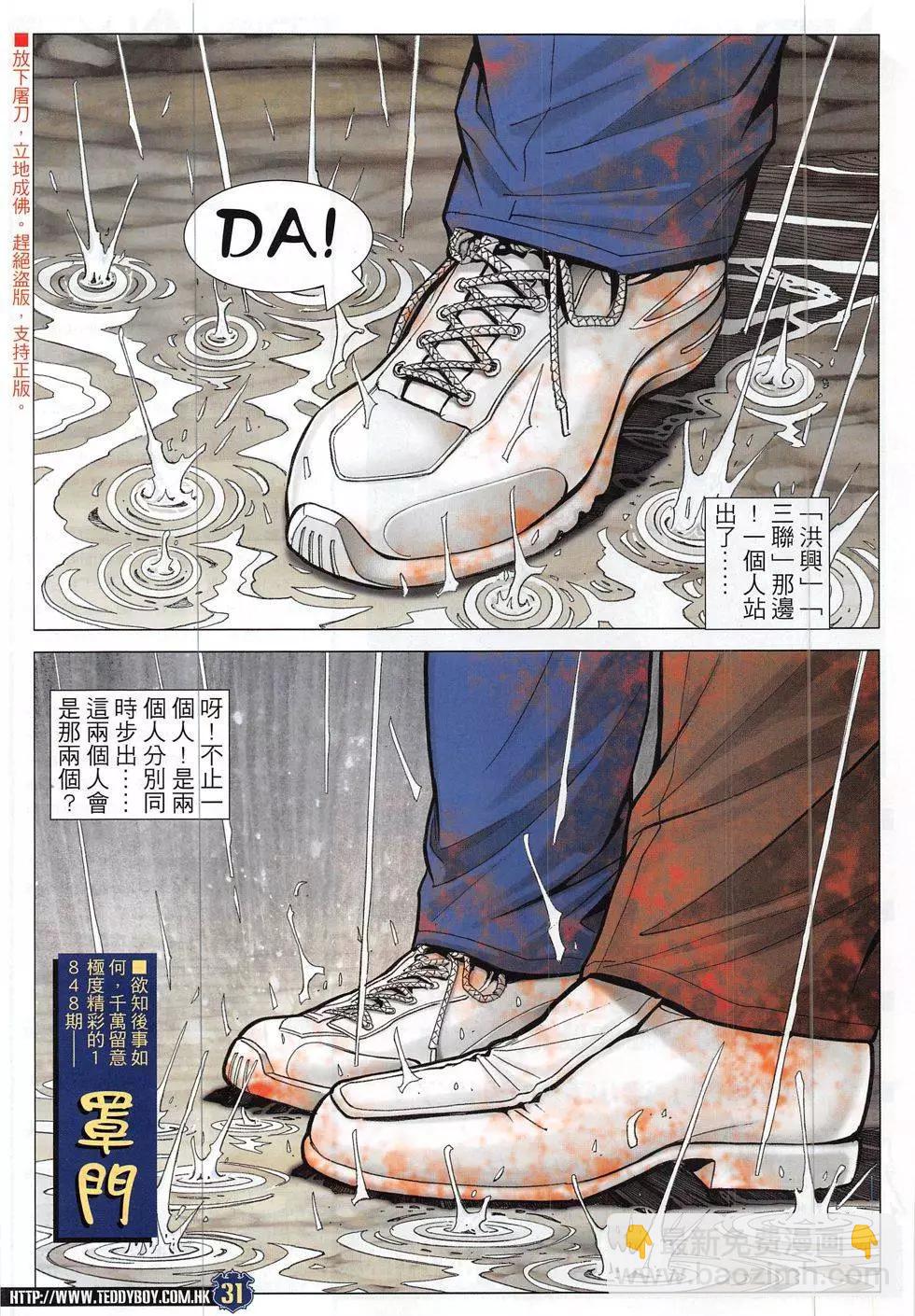 🍸古惑仔 第1847回 第31页