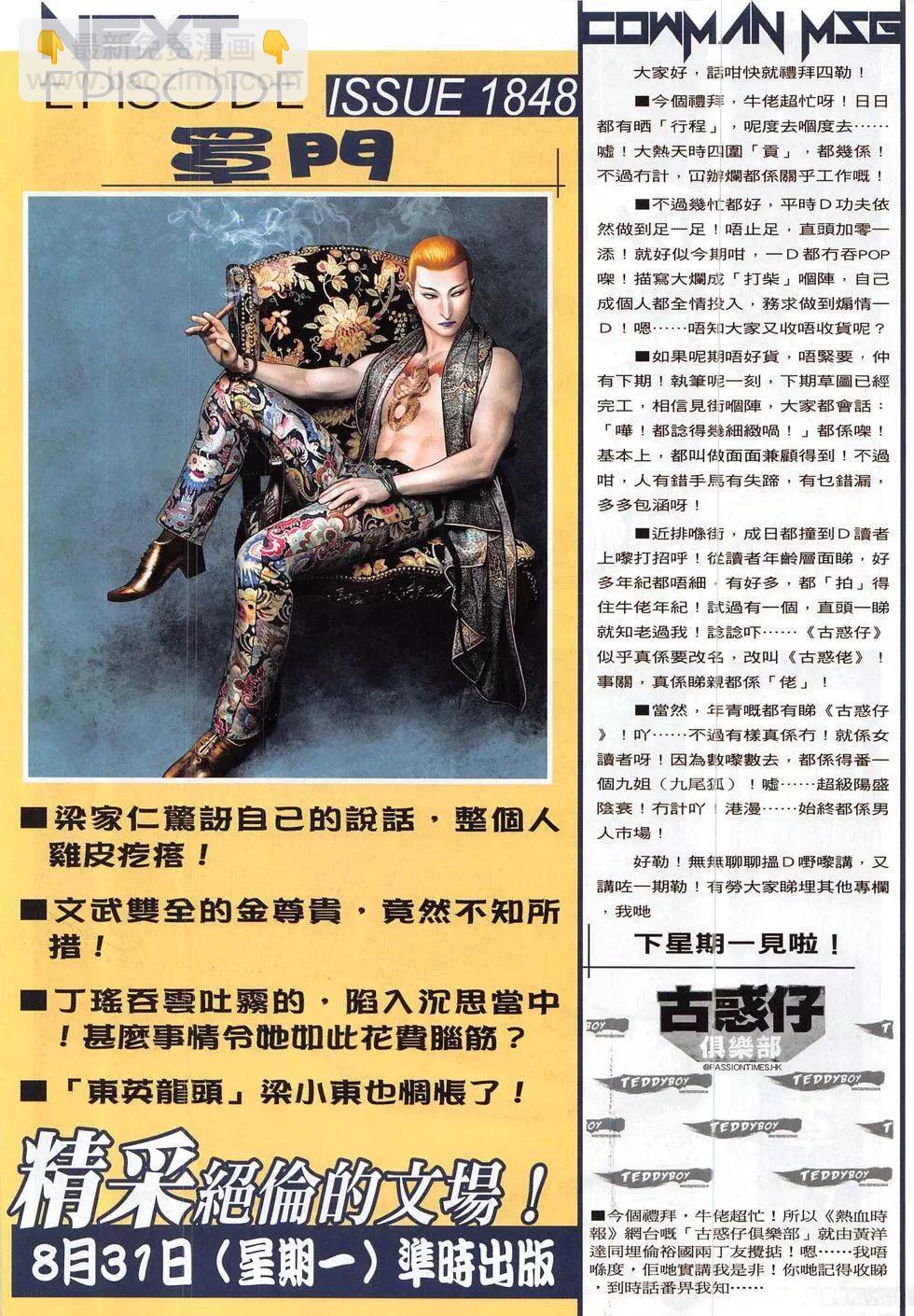 🍸古惑仔 第1847回 第32页
