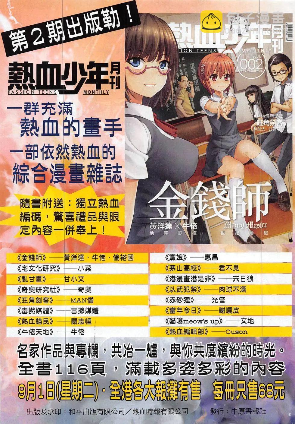 🍸古惑仔 第1847回 第33页