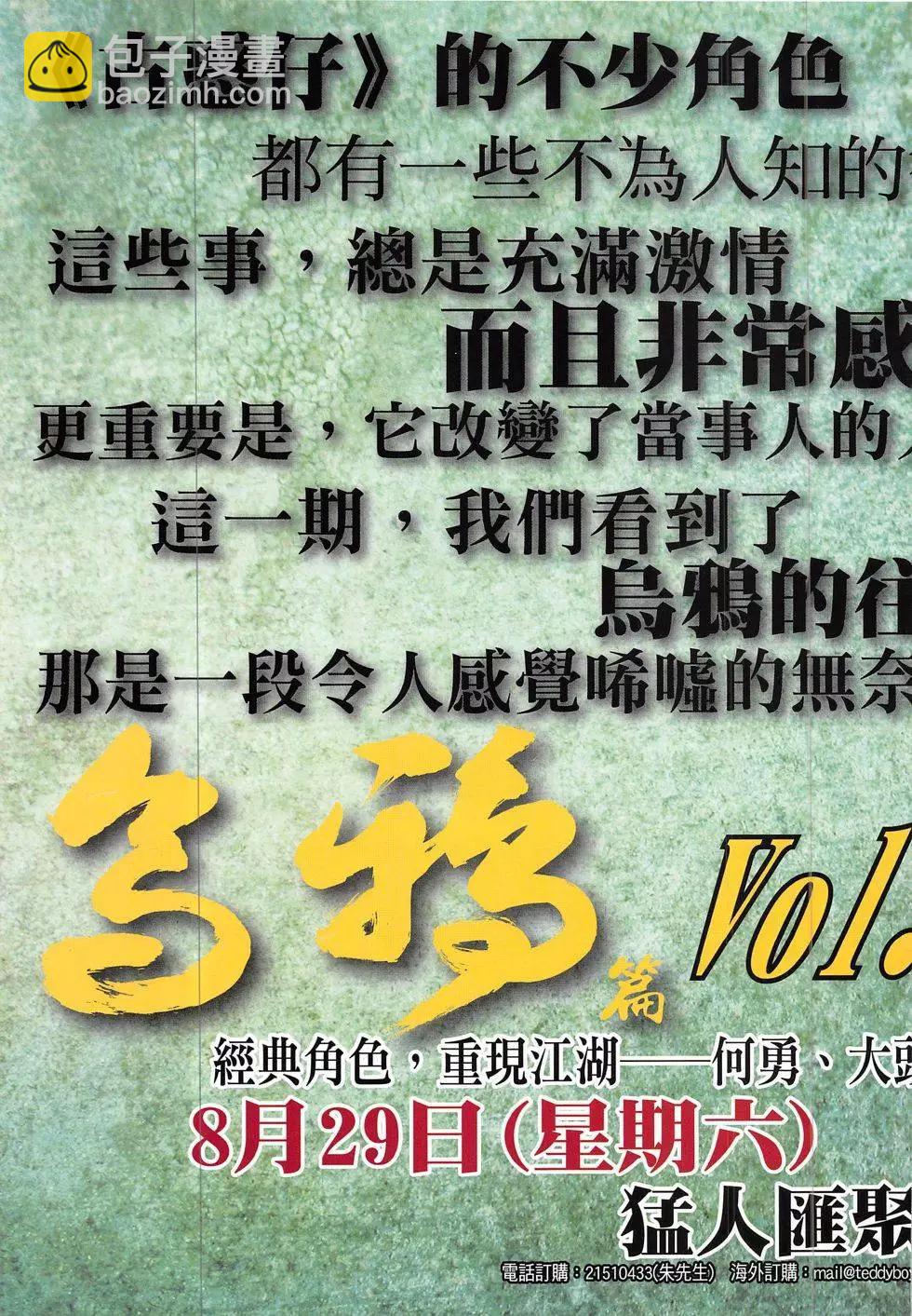 🍸古惑仔 第1847回 第35页