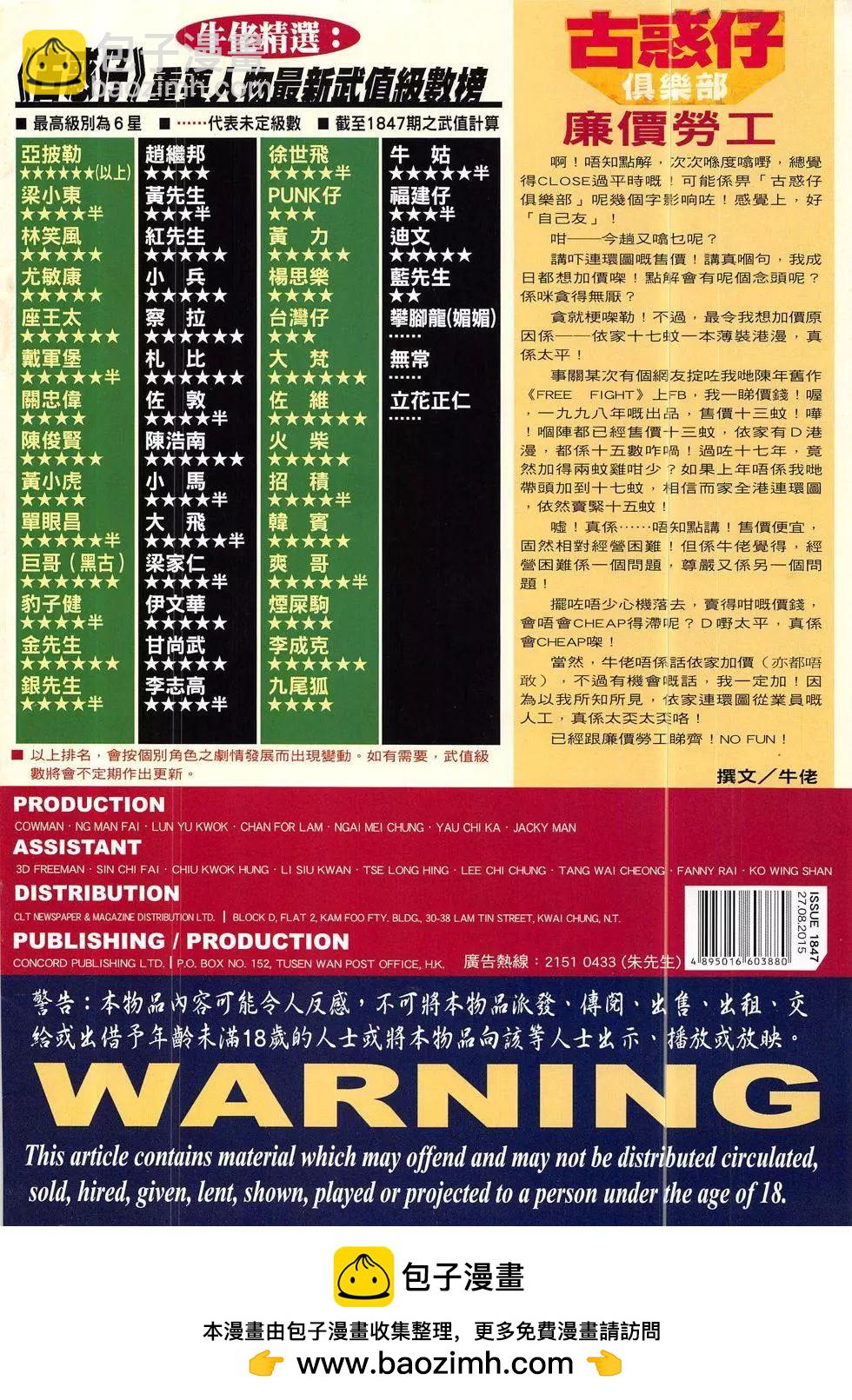 🍸古惑仔 第1847回 第36页