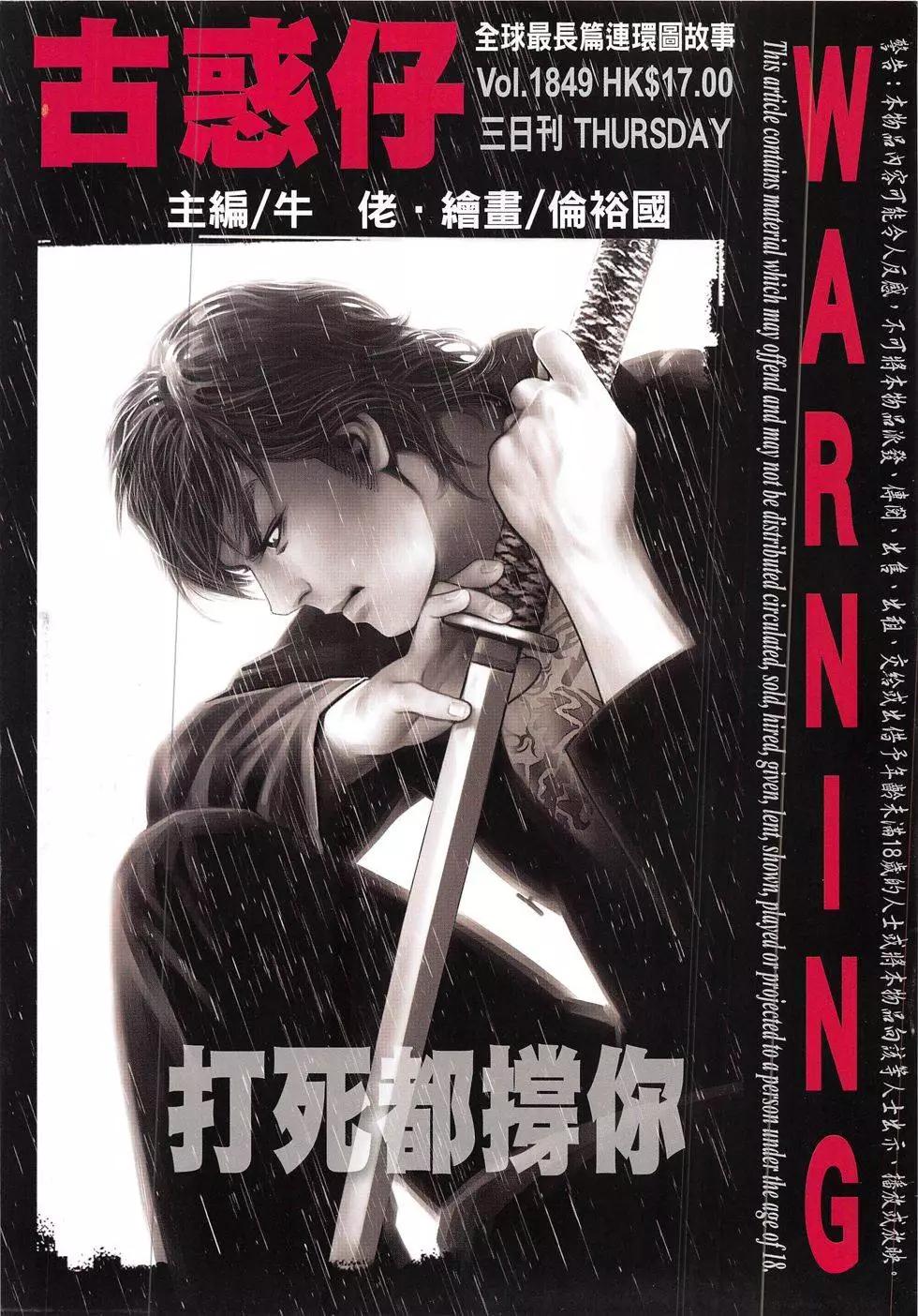 🍸古惑仔 第1849回 第1页