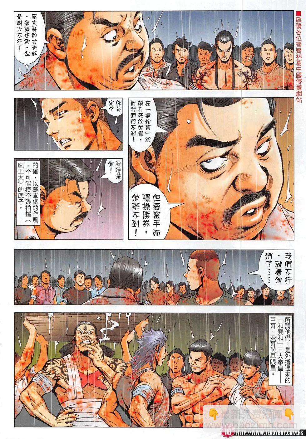 🍸古惑仔 第1849回 第10页