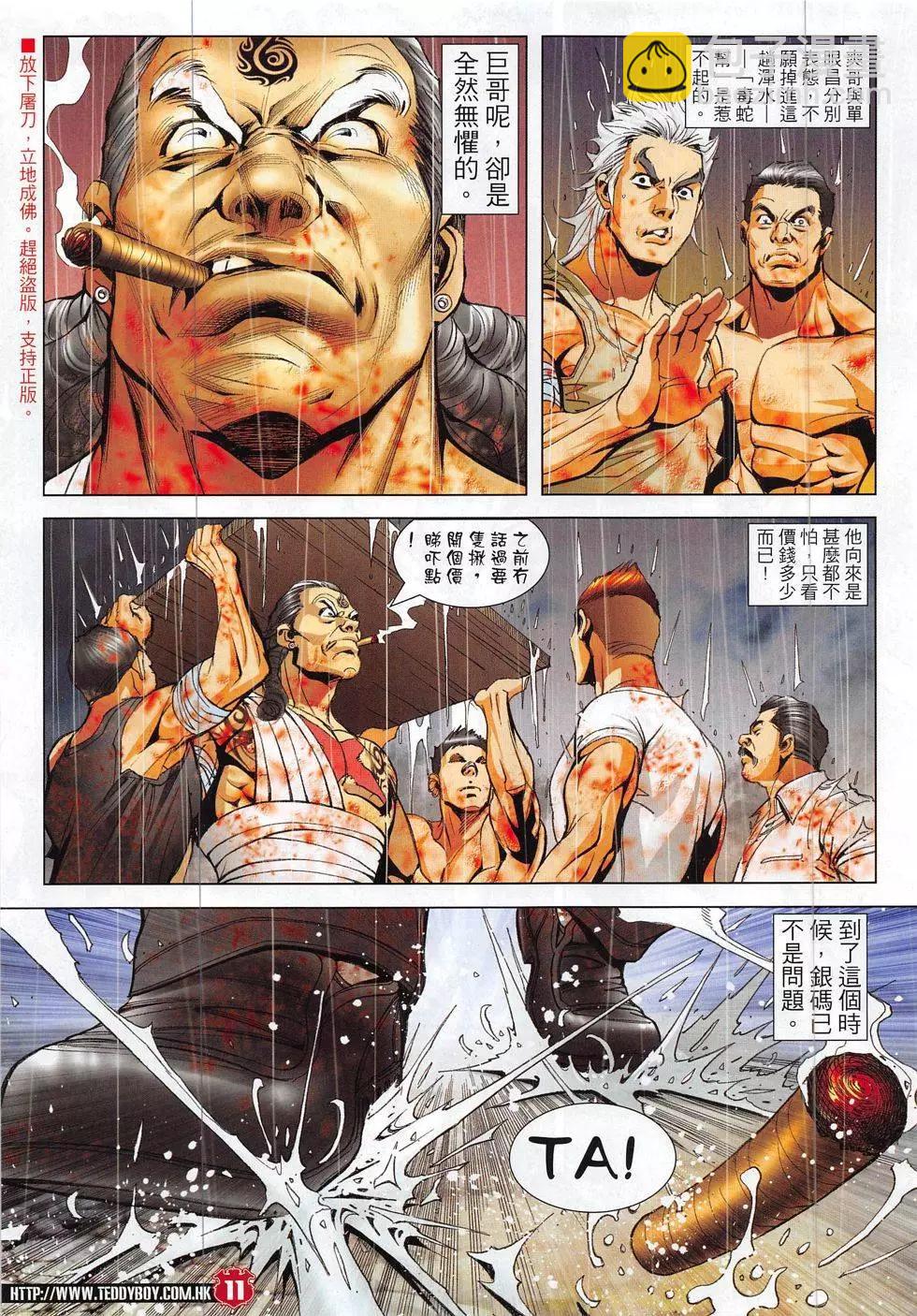 🍸古惑仔 第1849回 第11页