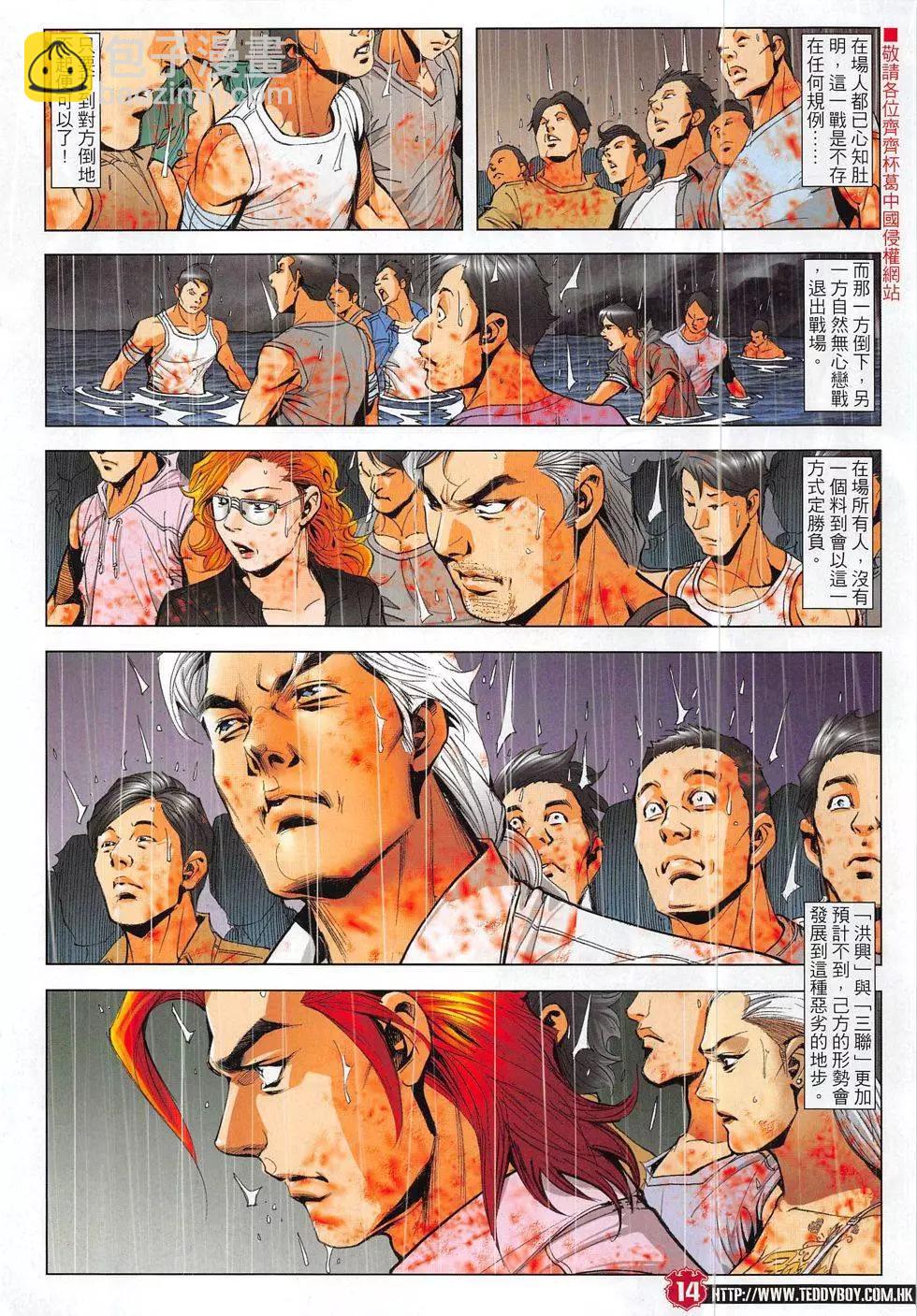 🍸古惑仔 第1849回 第14页
