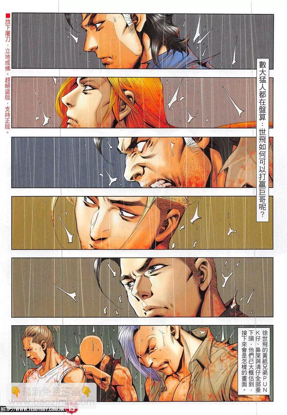🍸古惑仔 第1849回 第15页