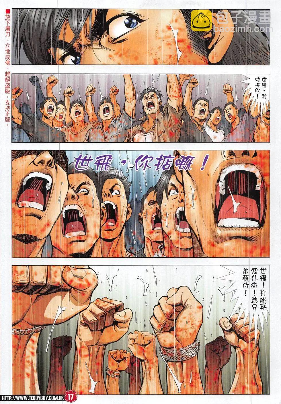🍸古惑仔 第1849回 第17页