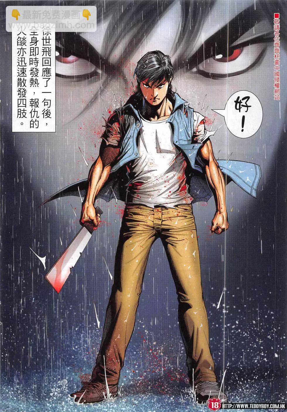 🍸古惑仔 第1849回 第18页