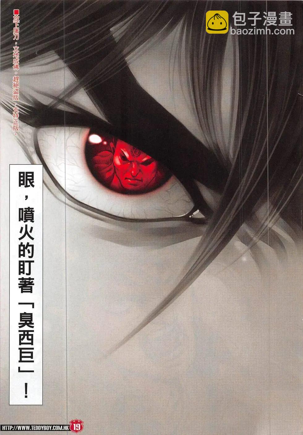 🍸古惑仔 第1849回 第19页