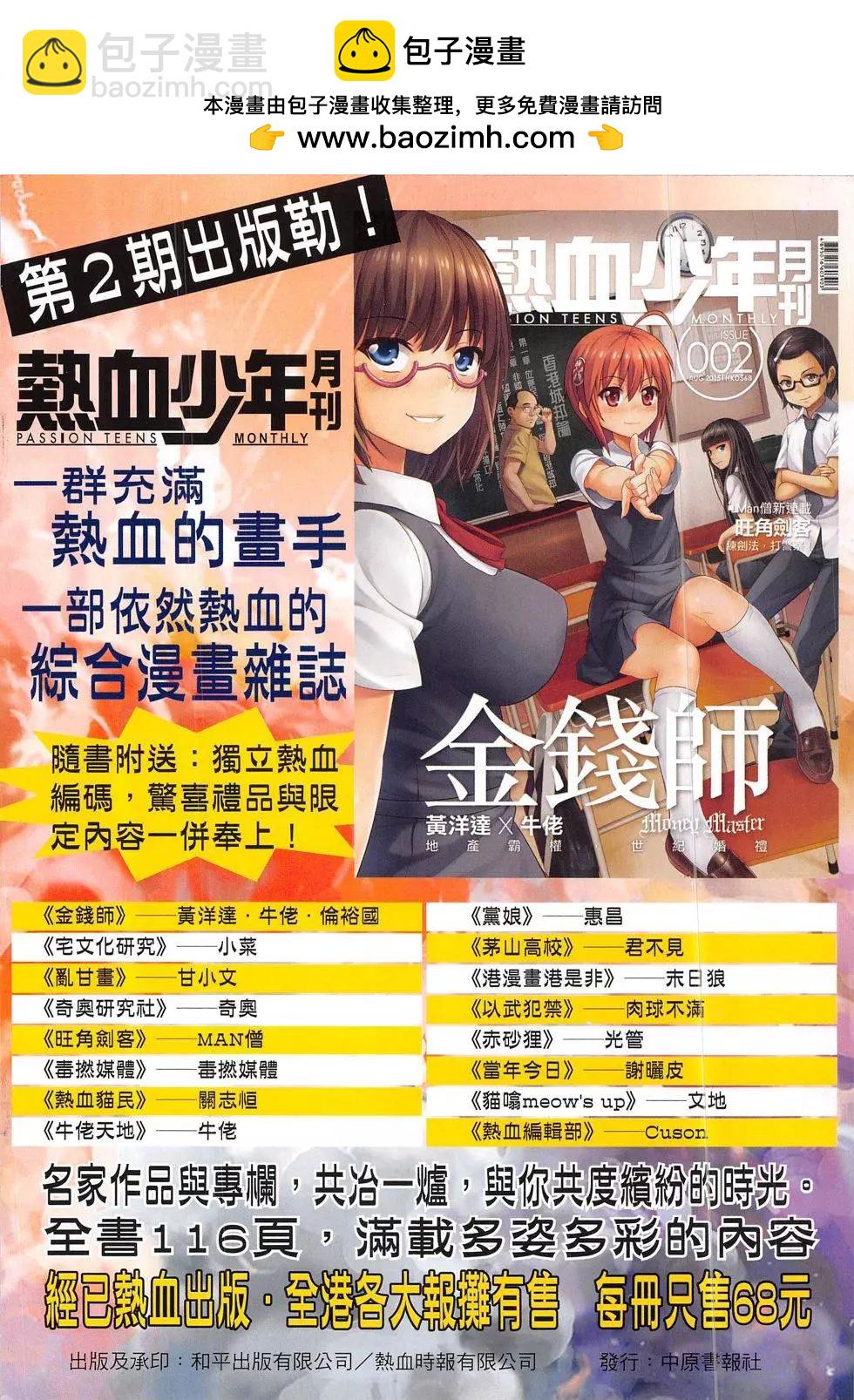 🍸古惑仔 第1849回 第2页