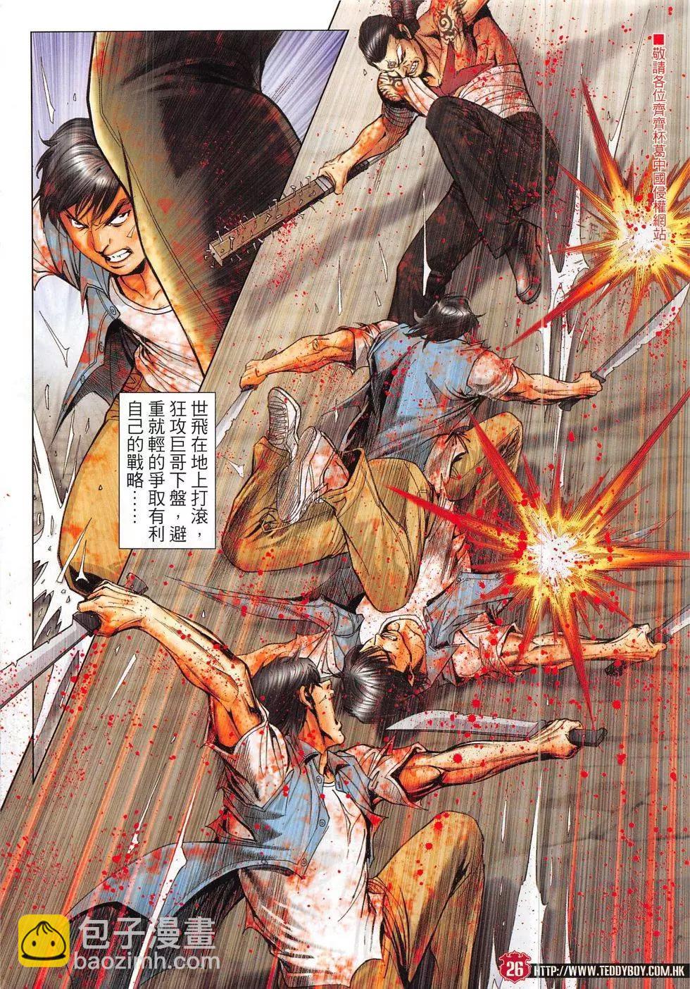 🍸古惑仔 第1849回 第26页