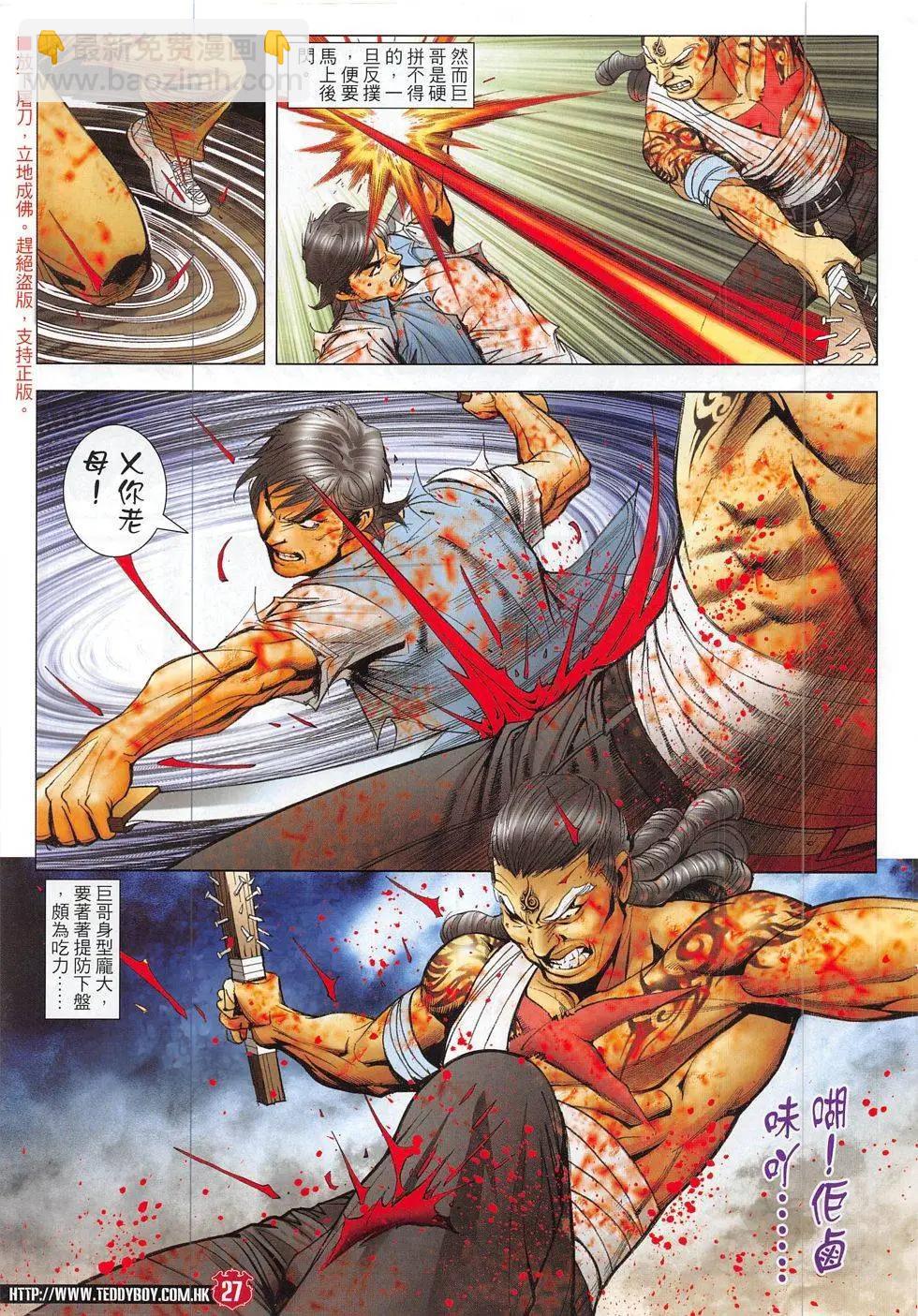 🍸古惑仔 第1849回 第27页