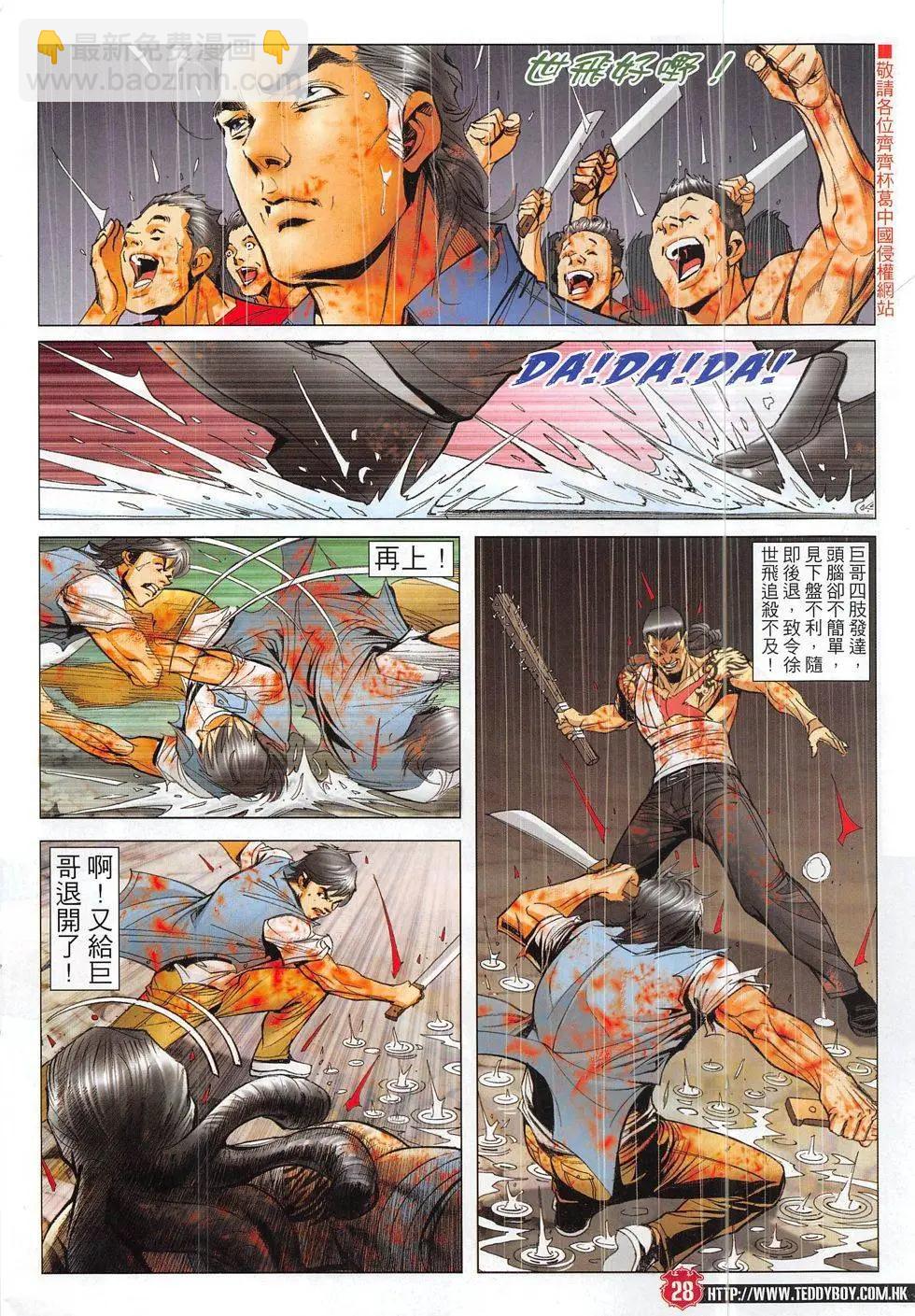 🍸古惑仔 第1849回 第28页