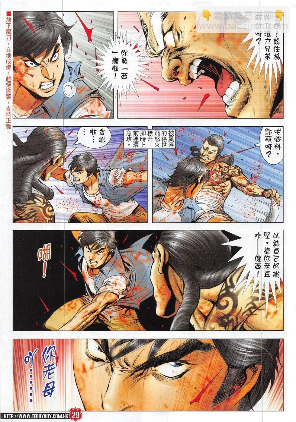 🍸古惑仔 第1849回 第29页
