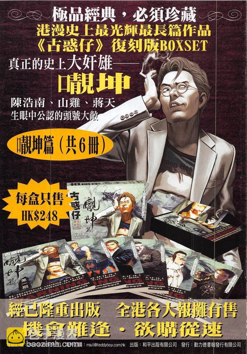 🍸古惑仔 第1849回 第3页