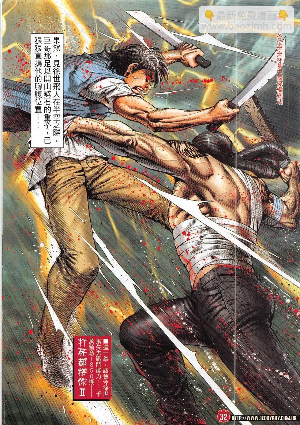 🍸古惑仔 第1849回 第32页