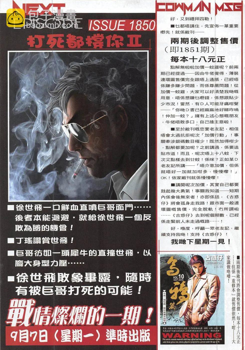 🍸古惑仔 第1849回 第33页