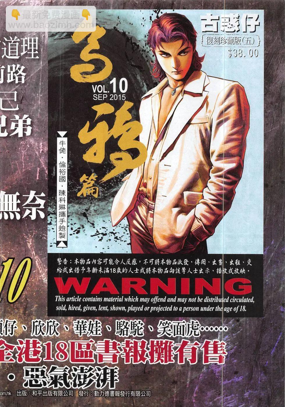 🍸古惑仔 第1849回 第34页