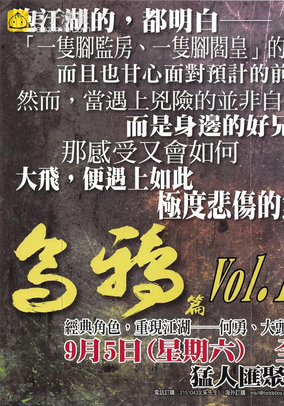 🍸古惑仔 第1849回 第35页