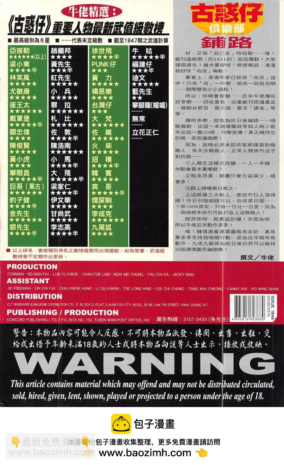🍸古惑仔 第1849回 第36页