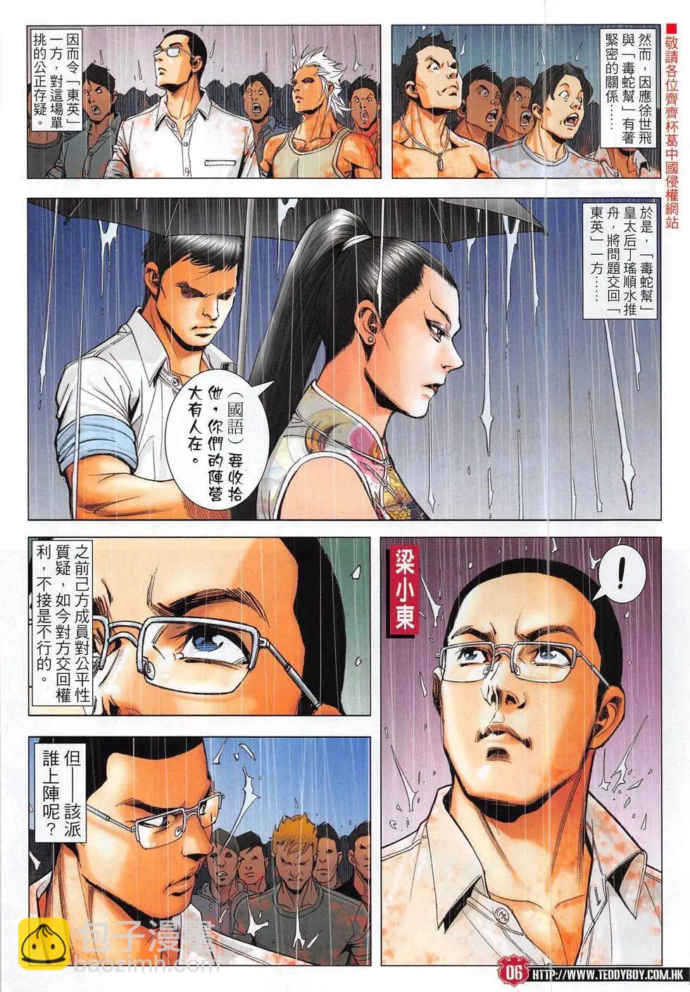 🍸古惑仔 第1849回 第6页