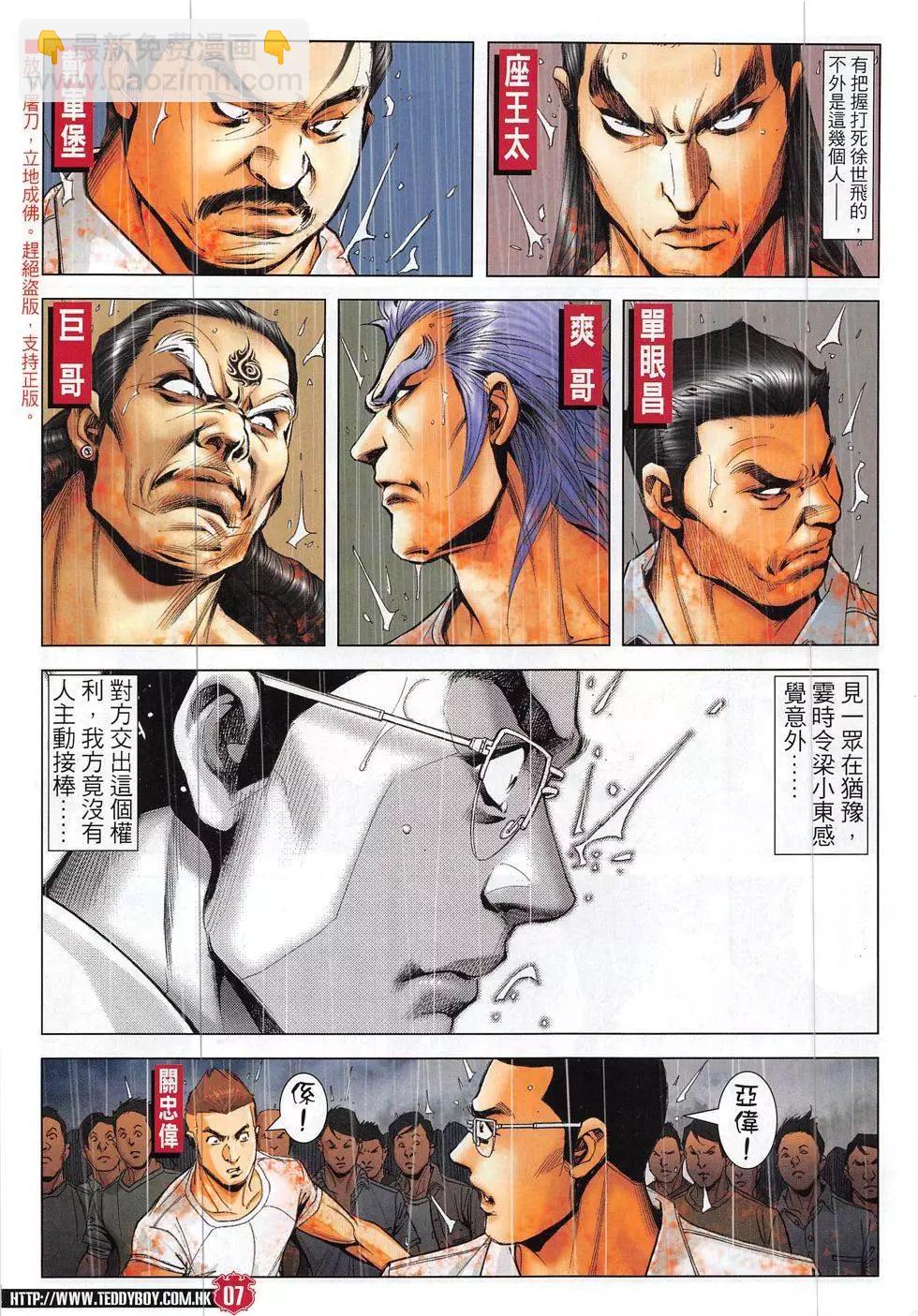 🍸古惑仔 第1849回 第7页