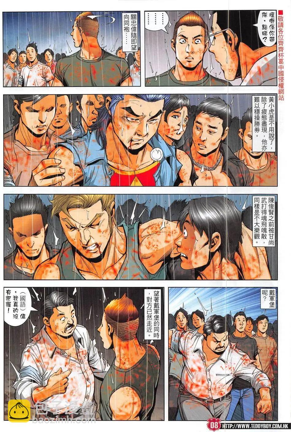 🍸古惑仔 第1849回 第8页