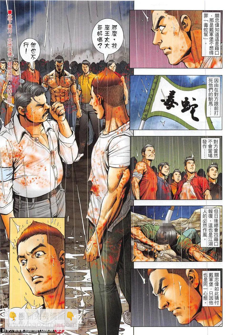 🍸古惑仔 第1849回 第9页