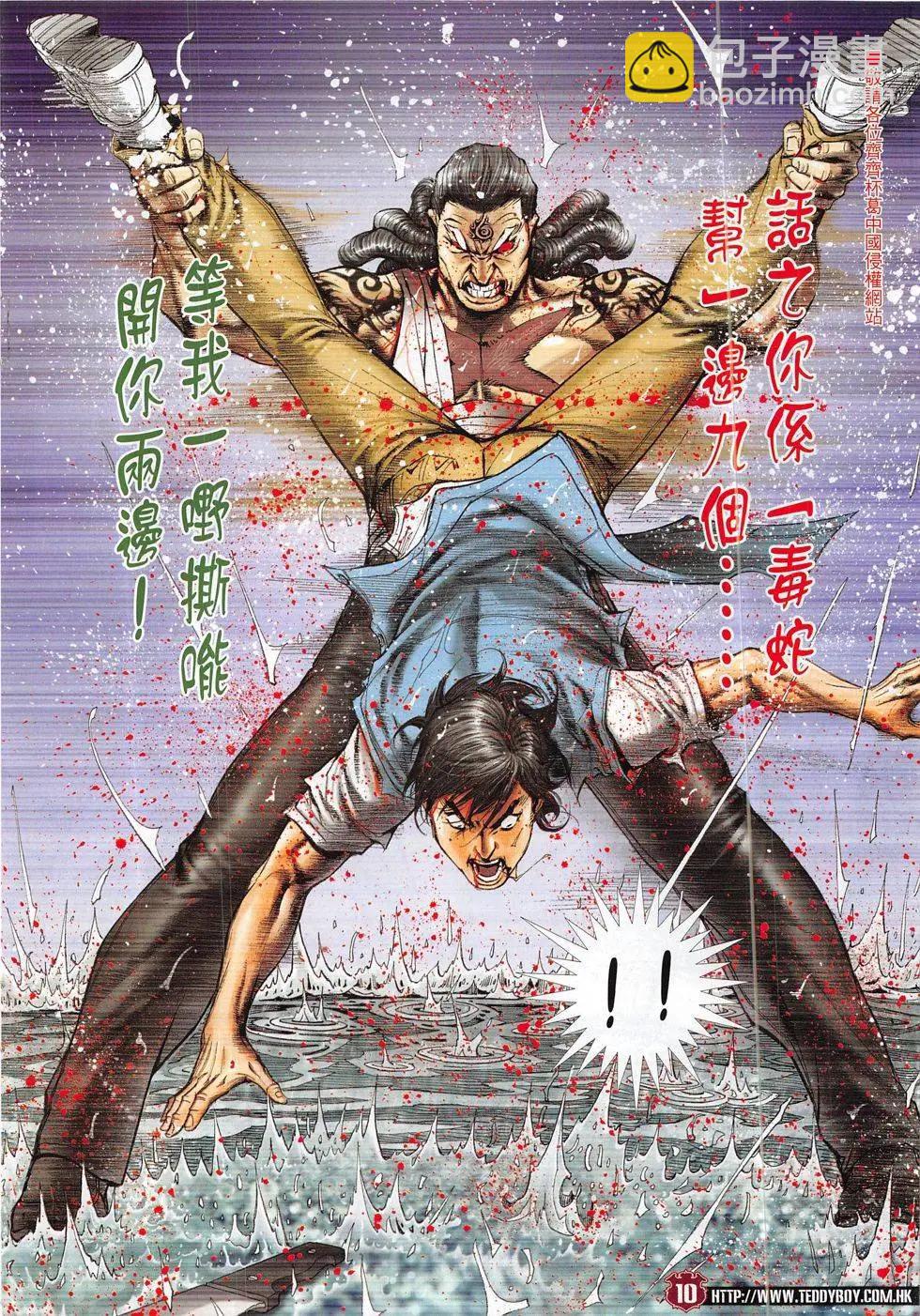 🍸古惑仔 第1851回 第10页