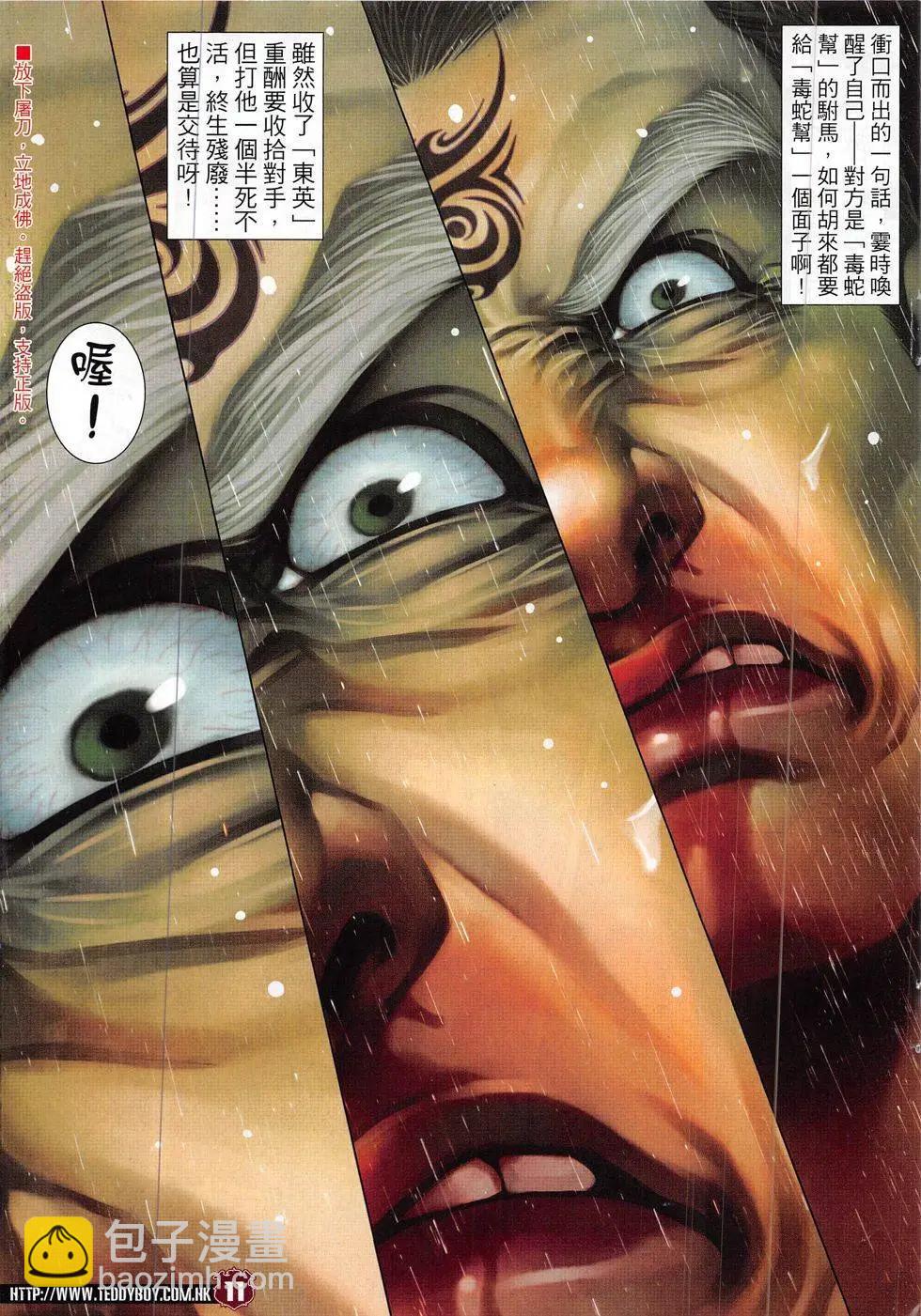 🍸古惑仔 第1851回 第11页