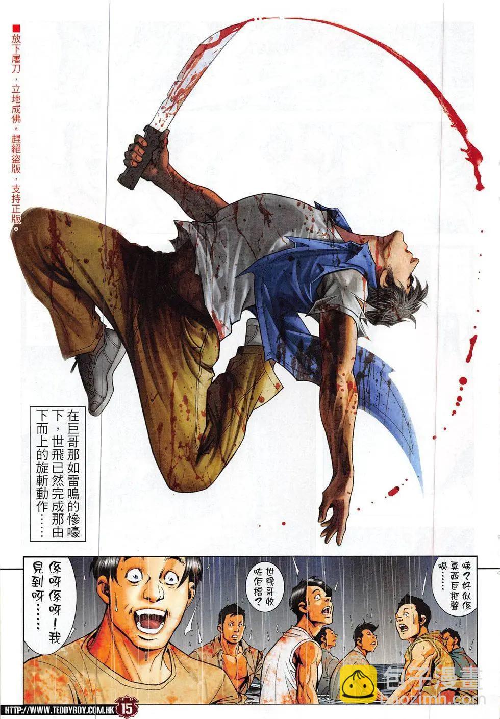🍸古惑仔 第1851回 第15页