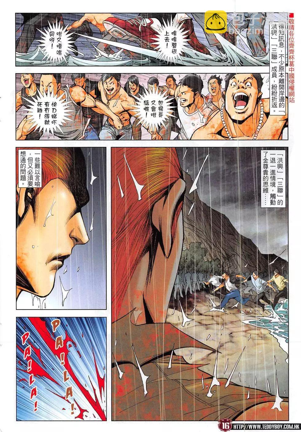 🍸古惑仔 第1851回 第16页